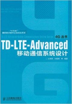 LTE-Advanced移動(dòng)通信網(wǎng)絡(luò)的信息技術(shù)開發(fā)與應(yīng)用