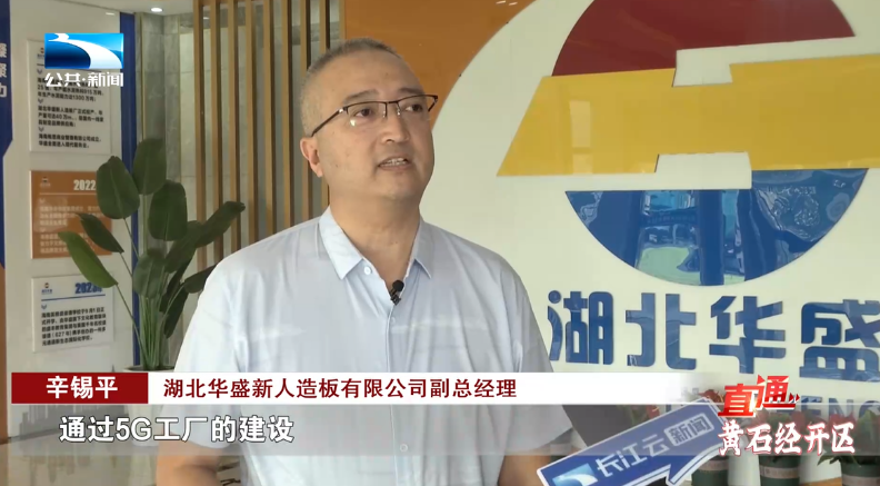 從自動化邁向智慧化 黃石三家企業入選國家級5G工廠，引領網絡信息技術開發新浪潮